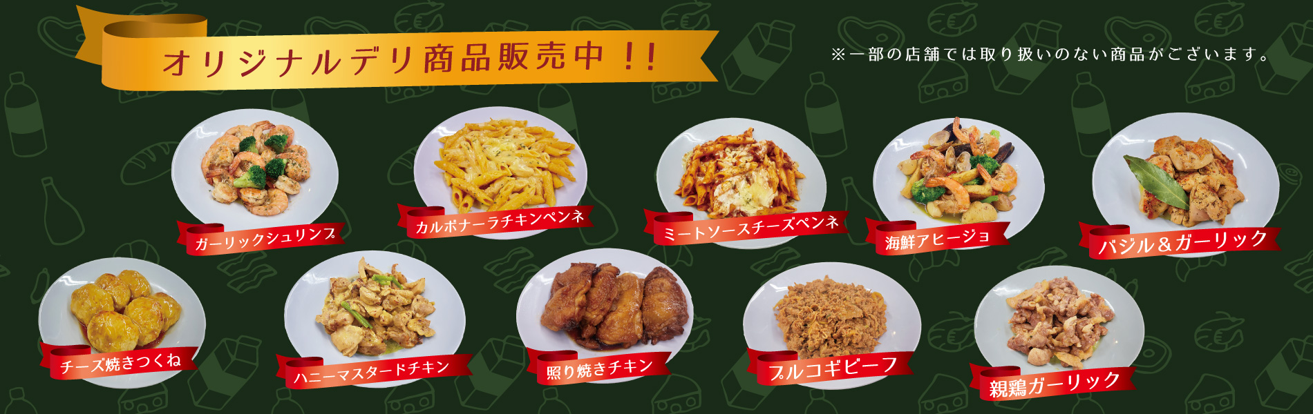 コストレオリジナルデリ販売中