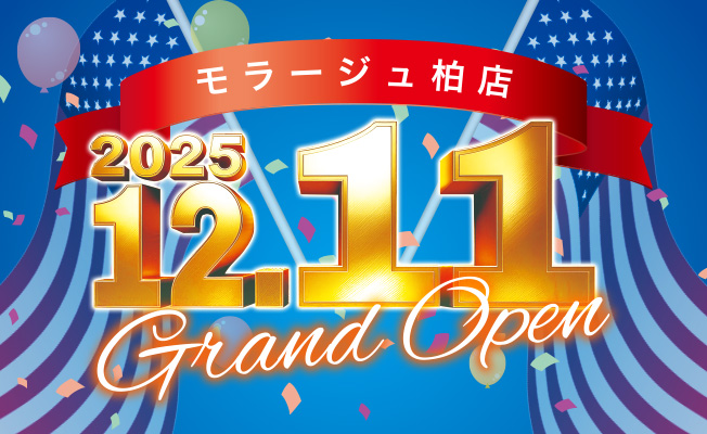 モラージュ柏店12月11日(木)オープン
