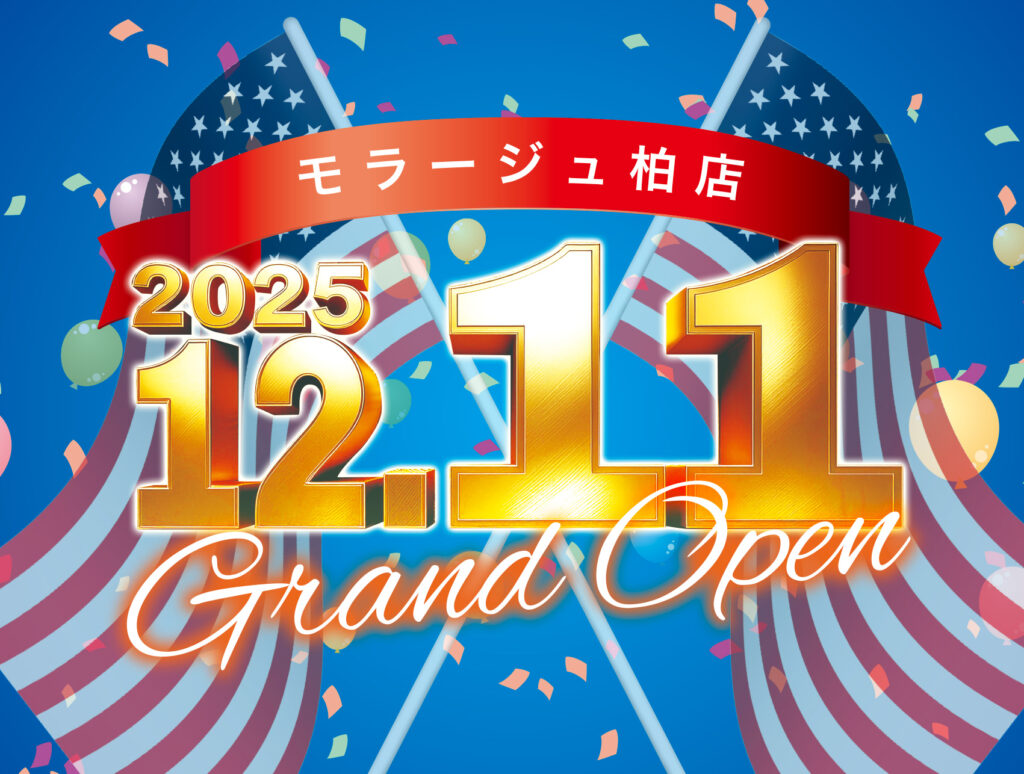 モラージュ柏店12月11日(木)オープン