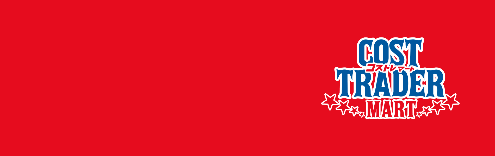 求人ページをリニューアル